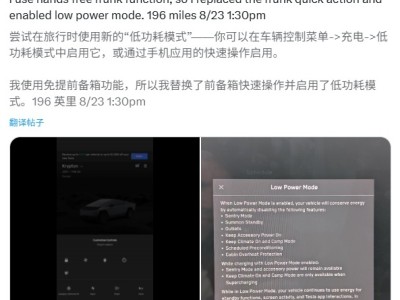 特斯拉新推低功耗模式，有效缓解“幽灵耗电”困扰