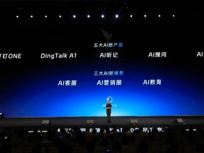 钉钉8.0发布：AI应用数破141万，2600万企业组织共赴智能办公新时代