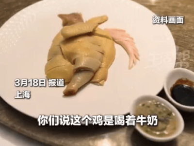 上海天价半只鸡争议：金钩翅成本占六成，消费者买账吗？