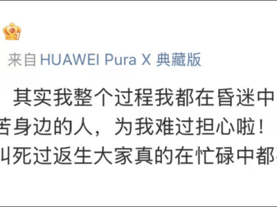 吕颂贤突发重病进ICU，昏迷14天后报平安：勿忘身体健康