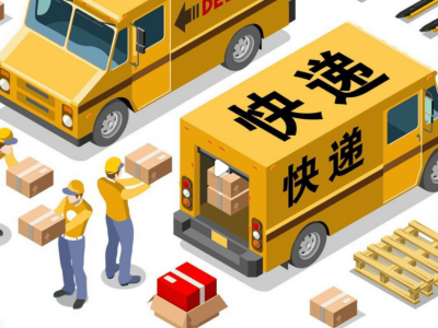 快递费集体“涨声”响起，广东浙江电商成本压力陡增！