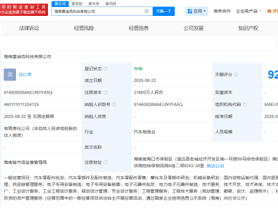 雷迪克海南布局新动作，注册资本高达2.16亿新公司正式成立
