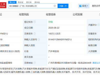 新石器无人车广州落户，成立科技公司注册资本百万