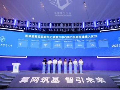 超算互联网驶入快车道：曹振南详解未来算力普惠新蓝图