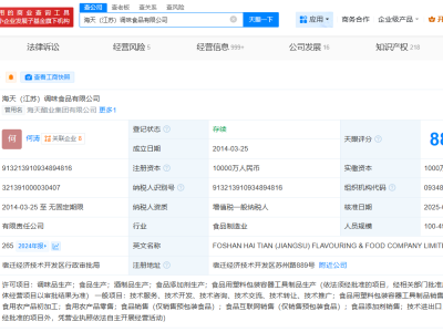 海天醋业集团董事长变更