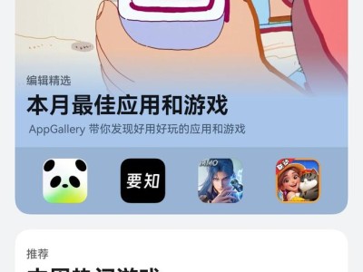 软媒"要知"荣登华为鸿蒙8月最佳应用榜，精准资讯服务获认可