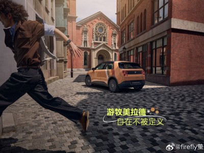 蔚来萤火虫“游牧美拉德”特别版上市，限量发售333台，独特设计引关注