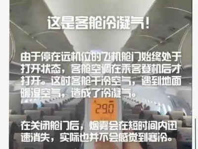 春秋航空“冷库”争议：15元毛毯背后，是物理现象还是信任裂痕？