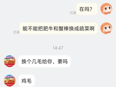海底捞外卖客服辱客事件引热议，官方回应：彻查并追责