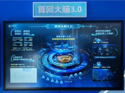 中国移动算网大脑3.0：智能算力新纪元，赋能千行百业