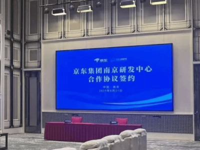 南京再添重量级！京东百亿级区域总部及万人研发中心落户建邺