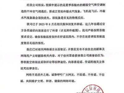 春秋航空回应调温卖毯质疑，去年盈利22.7亿稳坐“国内赚钱王”宝座