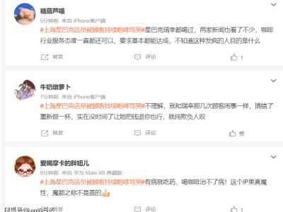 上海星巴克事件：一杯饮品引发的咆哮，尊重何在？