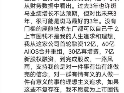 斑马网络上市前夕遭原CFO公开炮轰，内幕曝光引发市场担忧