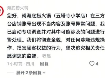 海底捞利润下滑，外卖业务崛起，多元化探索能否助力其突围？