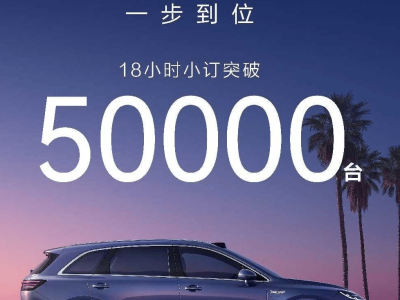 鸿蒙智行尚界H5预售火爆，18小时订单破5万，余承东预言销量大爆
