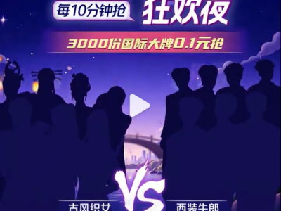 京东七夕节新玩法：知名男团女团PK团播试水