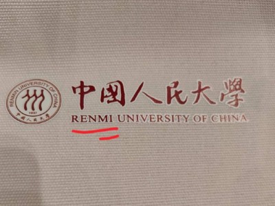 开学典礼纪念袋拼错校名，高校管理漏洞何时堵上？