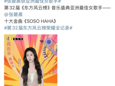 《年轮》风波后，张碧晨汪苏泷同台演绎，恩怨尽释还是暗流涌动？
