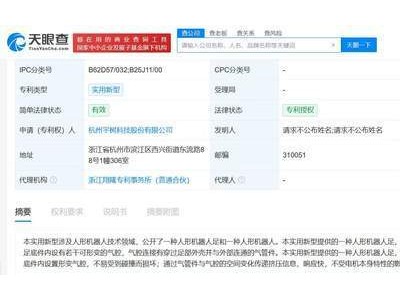 宇树科技获人形机器人足专利授权，弹性足底设计提升耐用性与响应速度