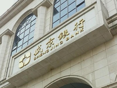 盛京银行赴港上市十年终退市，国资66亿收购全股