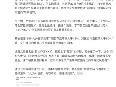 抖音副总裁李亮驳斥“人均7月离职”谣言：文章或系AI编造