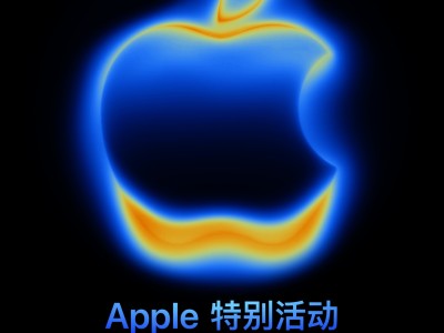 苹果秋季发布会定档9月10日