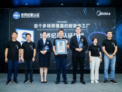 美的智能体工厂获世界纪录认证，重塑全球智能制造新标杆