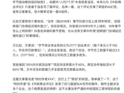 抖音集团副总裁李亮辟谣：字节员工并非“人均7个月就走”