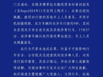 高速戴恐怖面具“吓人”？杭州交警通报真相