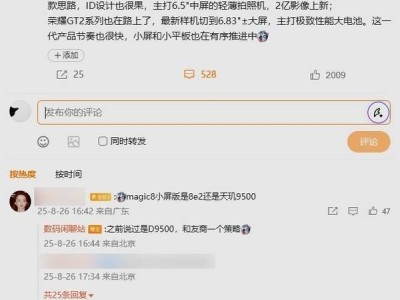 荣耀2025年底新品大爆发：Magic 8系列三款旗舰及小平板齐来袭