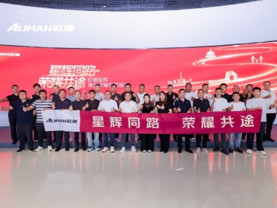 欧曼星辉荣耀盛典：共鉴重卡行业创新力量，携手用户共创高效运营未来