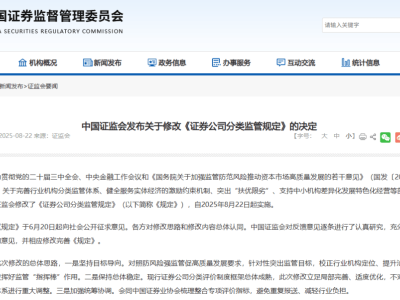 证监会新规：证券公司分类评价大调整，助力行业高质量发展