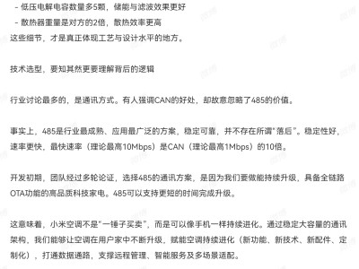 小米空调：深耕智能化与用户体验，打造长期品牌效应