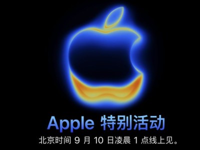 苹果9月10日发布会：iPhone 17系列及多款新品即将亮相