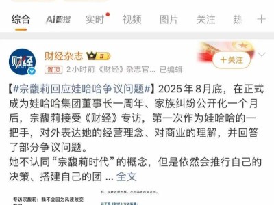 宗馥莉直面娃哈哈风波：稳扎稳打，经销商优化与宏胜系并存