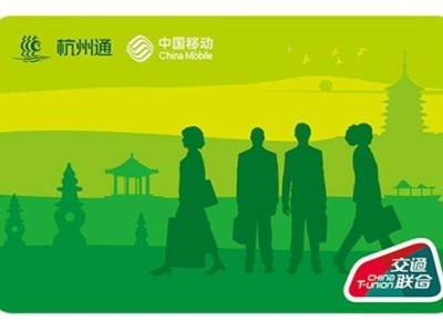 中国移动与杭州通、昆明智慧通合作，Apple设备可享全国交通一卡通服务