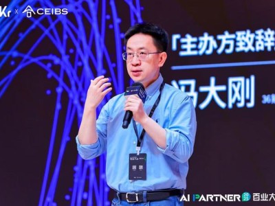 2025 AI Partner百业大会启幕，36氪CEO冯大刚：中国式方案引领AI未来