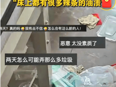 00后民宿狂欢后留满地狼藉，300元赔偿能否唤醒公德心？