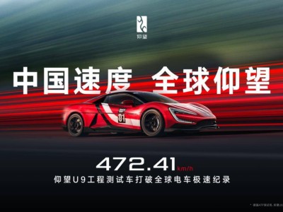 比亚迪仰望U9赛道版刷新极速记录