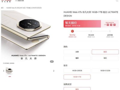 华为Mate XTs非凡大师三折叠新机预约开启，9月4日正式发布