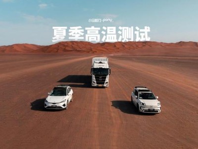 小马智行第七代Robotaxi吐鲁番夏测成功，挑战极端高温展现可靠性能