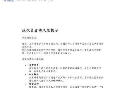 私募巨头内讧升级，大股东直指二股东资产侵占，对方驳斥：纯属谣言