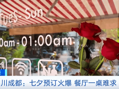七夕浪漫经济升温！餐厅鲜花预订量激增，你准备好了吗？