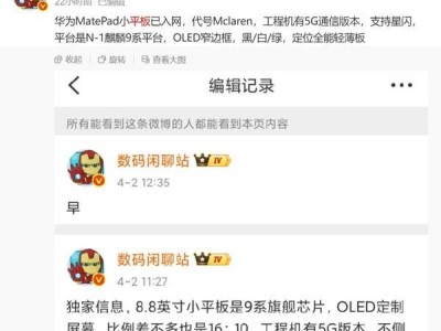 华为MatePad Mini官宣：8英寸旗舰小平板，9月4日携手Mate XTs亮相