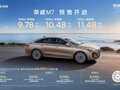 荣威M7 DMH成都车展预售，9.78万起享长续航豪华新体验