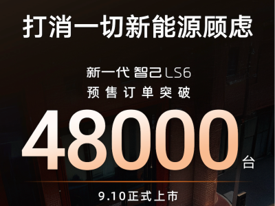 智己LS6成都车展闪耀登场，超级增程技术引领大五座SUV新风尚