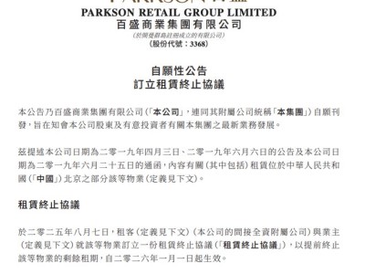 北京百盛复兴门店年底闭店，31年老地标将迎改造新生