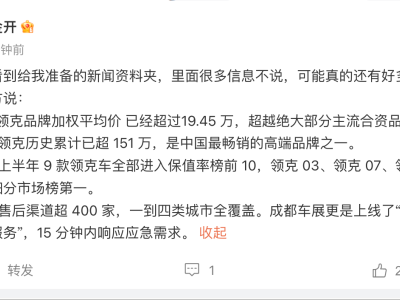 领克汽车发布自驾关爱服务，承诺15分钟应急响应，全新领克10EM-P即将上市