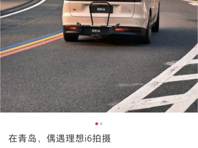 理想i6真车现身青岛：承袭i8设计，车尾新增自行车支架亮点